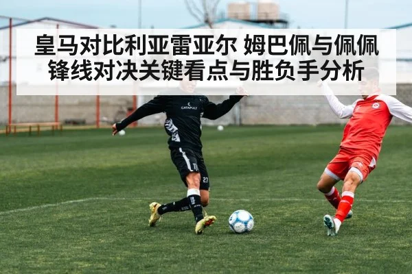 football striker sprinting with ball
